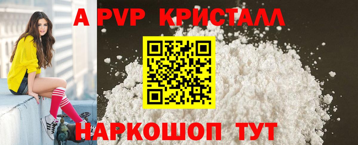 Альфа ПВП Crystall  Вход с VPN  купить  сайты  Alfa_PVP  Гусиноозёрск  A PVP VHQ 