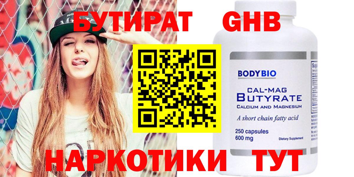 Бутират оксана  БУТИРАТ  Гусиноозёрск  Вход с VPN 