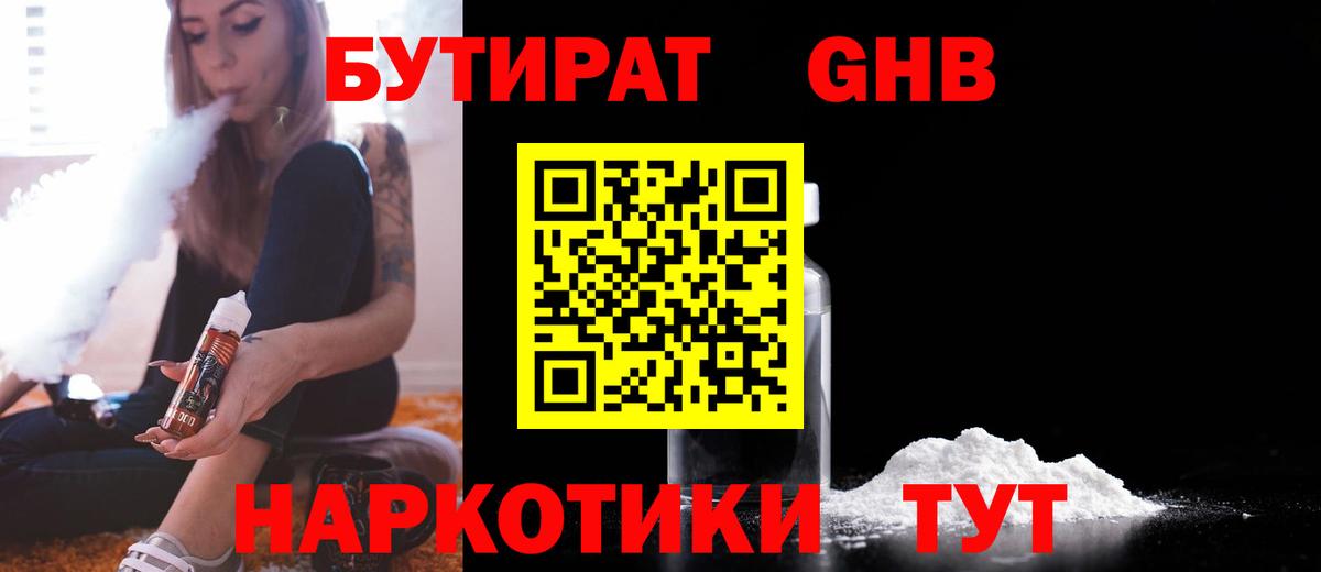 Бутират вода Гусиноозёрск