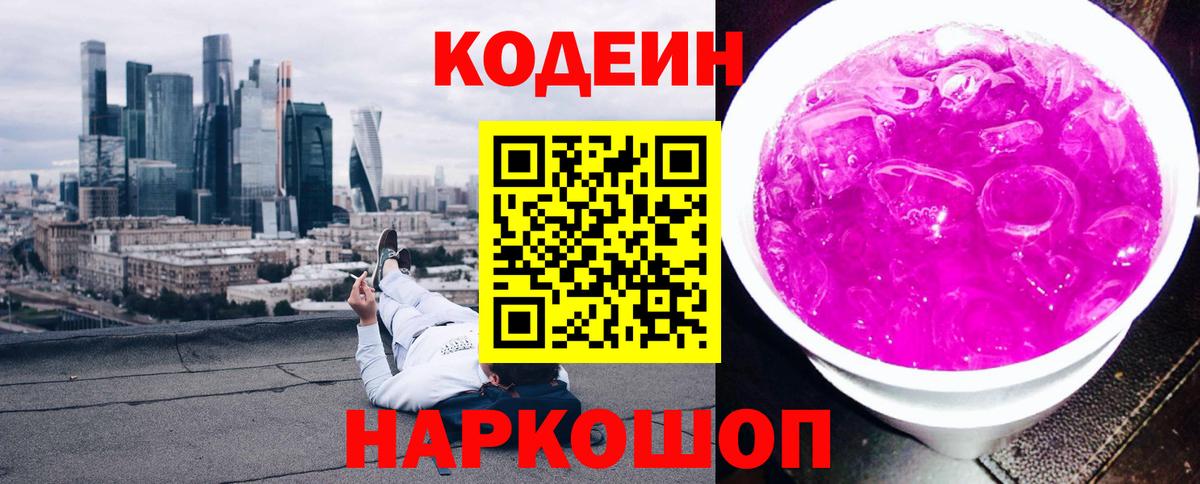 Гусиноозёрск  Кодеиновый сироп Lean напиток Lean (лин)  Вход с VPN  Кодеин напиток Lean (лин) 