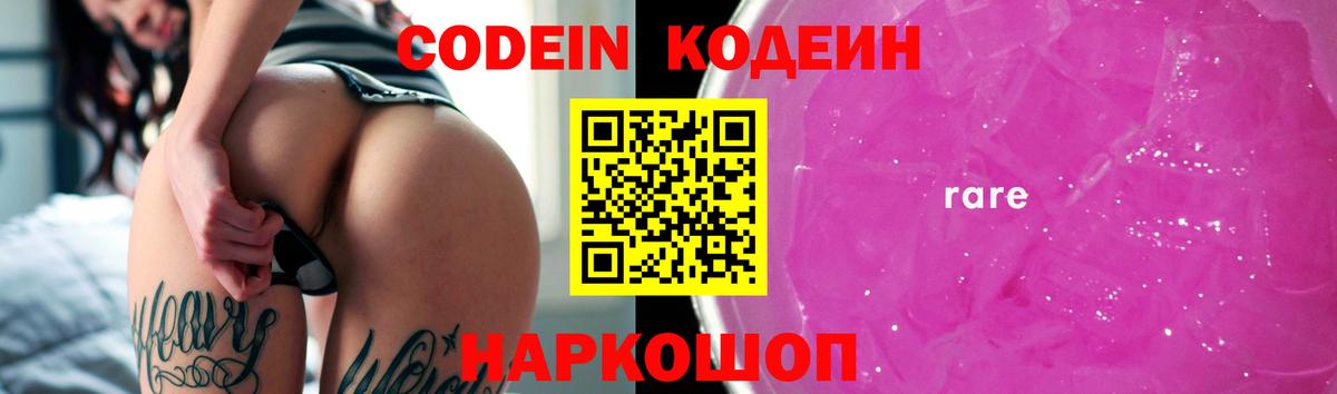 Кодеин напиток Lean (лин) Гусиноозёрск