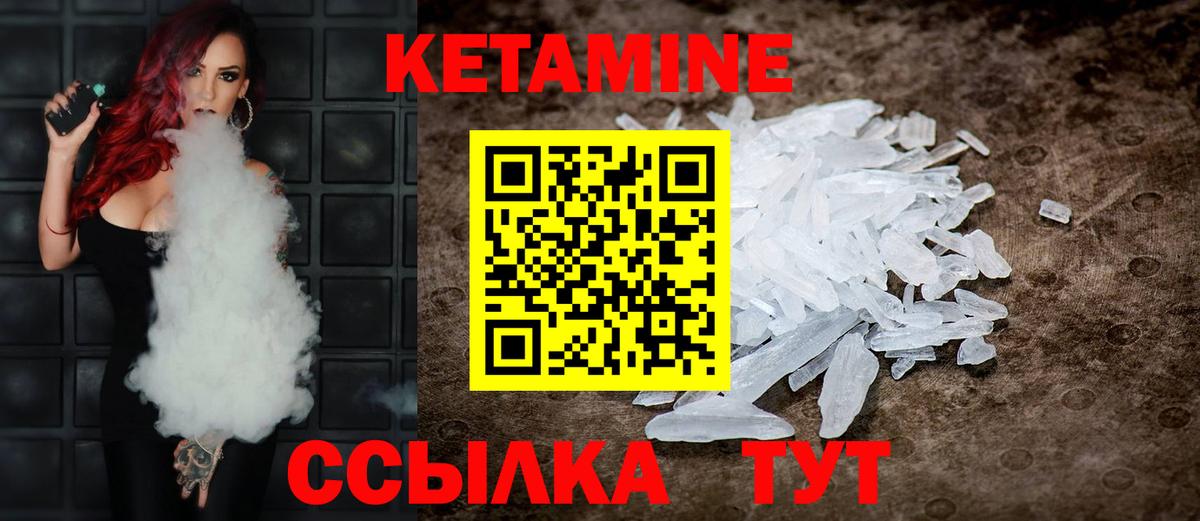 Кетамин ketamine Гусиноозёрск