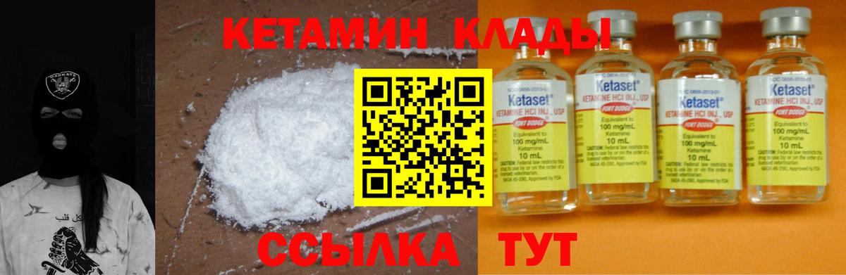 КЕТАМИН VHQ  Вход с VPN  Гусиноозёрск 
