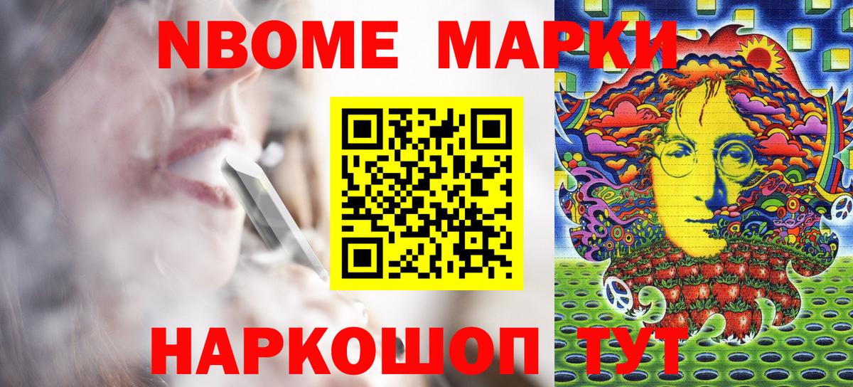 Марки NBOMe 1500мкг Гусиноозёрск